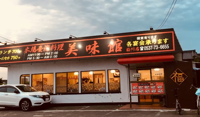 台湾料理 美味館は家族や仲間と! 菊川らぼ